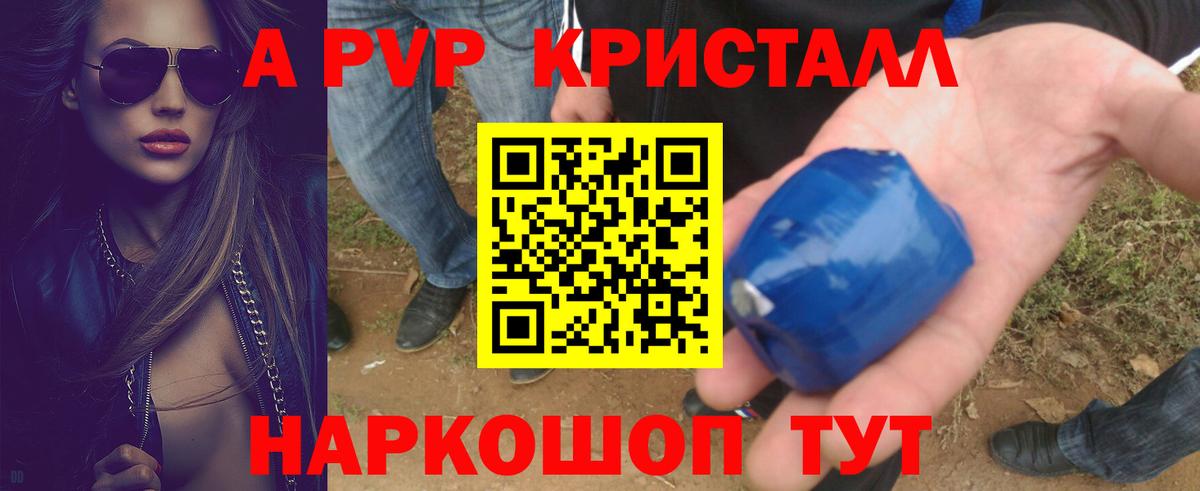 A-PVP VHQ  Alpha-PVP крисы CK  Вход с VPN  наркошоп  Красногорск 