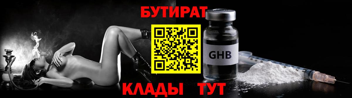 Бутират бутандиол Красногорск