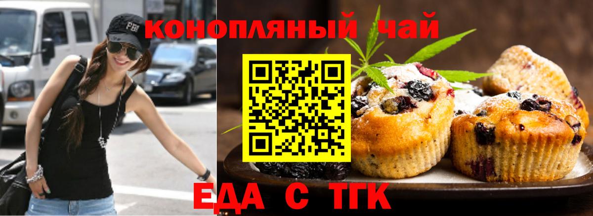 Еда ТГК конопля Красногорск