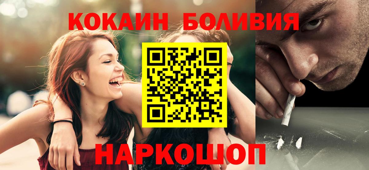 Кокаин Боливия Красногорск
