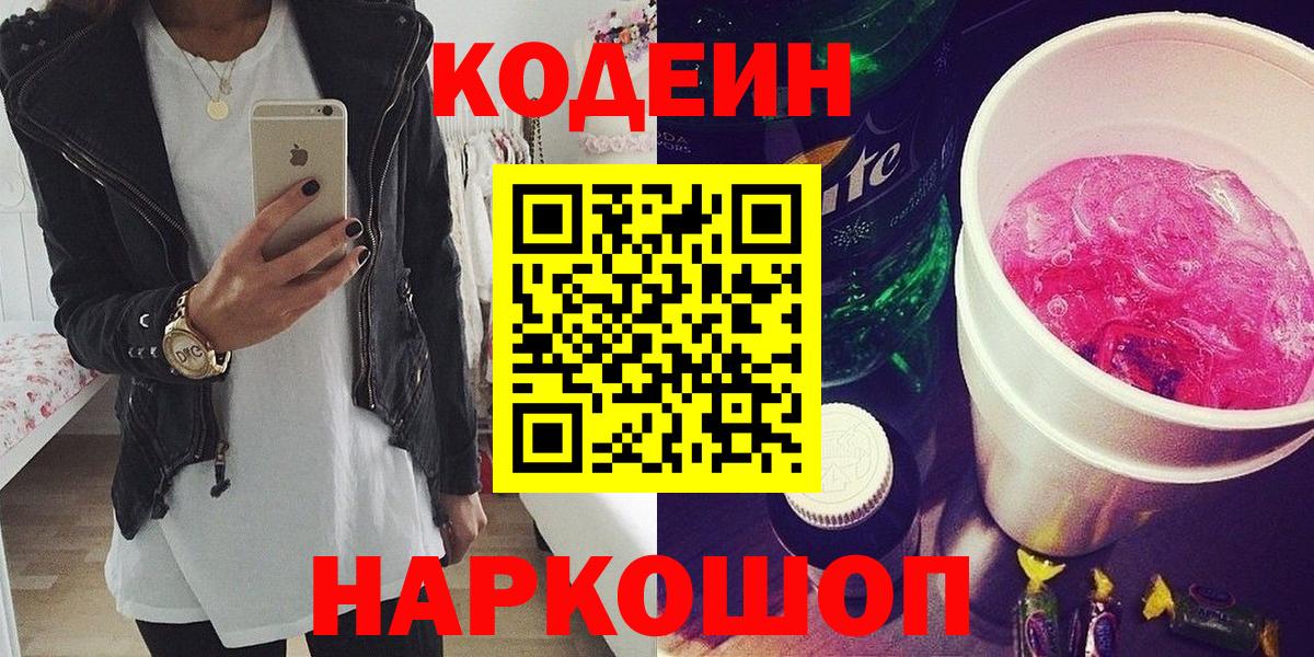 Кодеин напиток Lean (лин)  Codein напиток Lean (лин)  Вход с VPN  Красногорск 