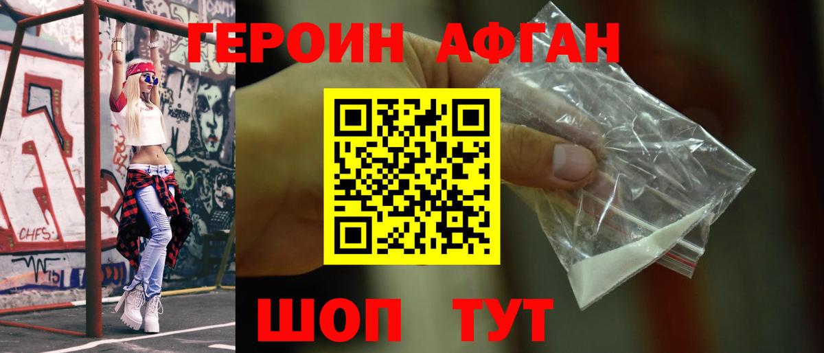 ГЕРОИН  Вход с VPN  Красногорск  Героин белый 