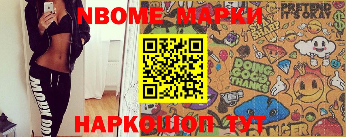 Красногорск  Марки N-bome 1,5мг  Вход с VPN 